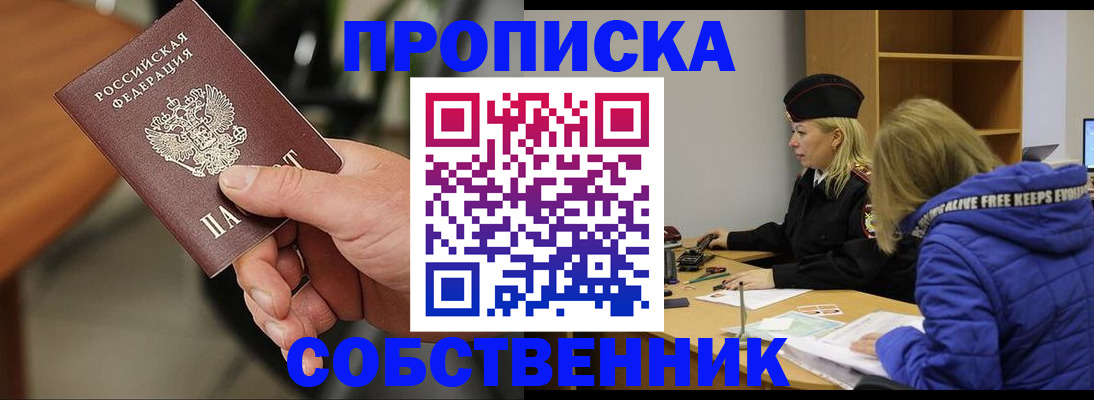 прописка в Усолье-Сибирском