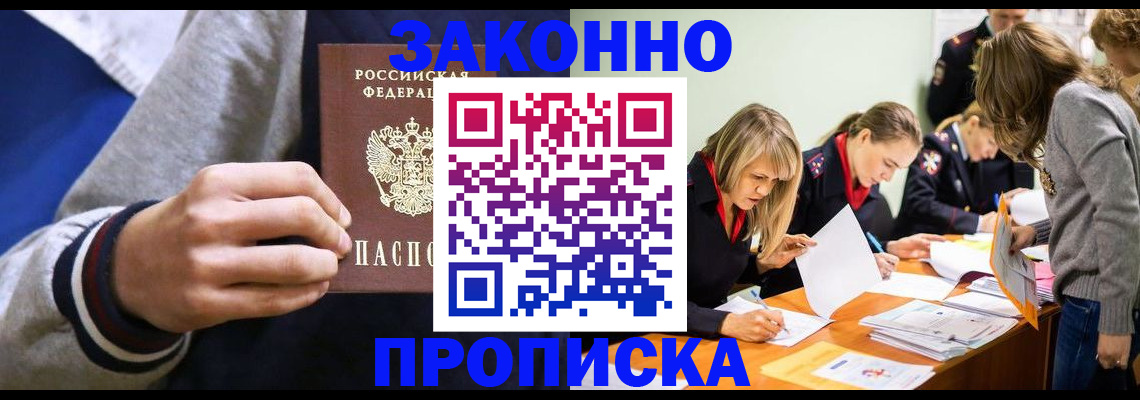 прописка законно в Усолье-Сибирском